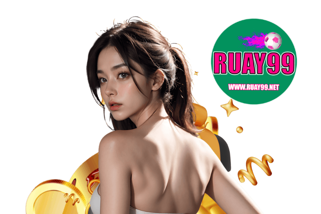 ruay99 แจกเครดิตฟรี